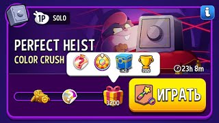 Прохождение Solo Challenge Perfect Heist Color Crush