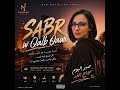        صبر حتى يجي الفرج صبر وقلب قوي