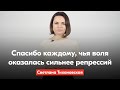 Светлана Тихановская поздравила настоящих защитников Беларуси