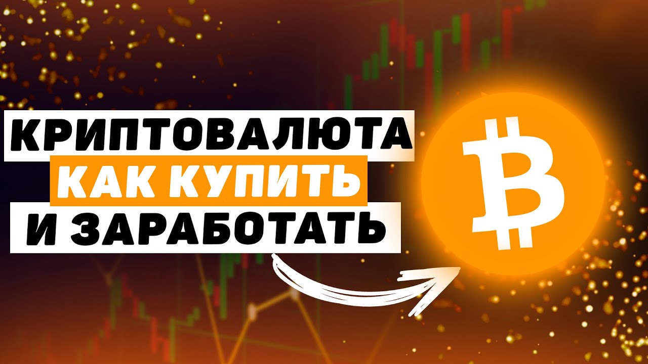 Криптовалюта для НАЧИНАЮЩИХ как Правильно Начать Торговать на Binance