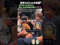 日本に旅行に来た、海外っ子の日本語が可愛いベスト4