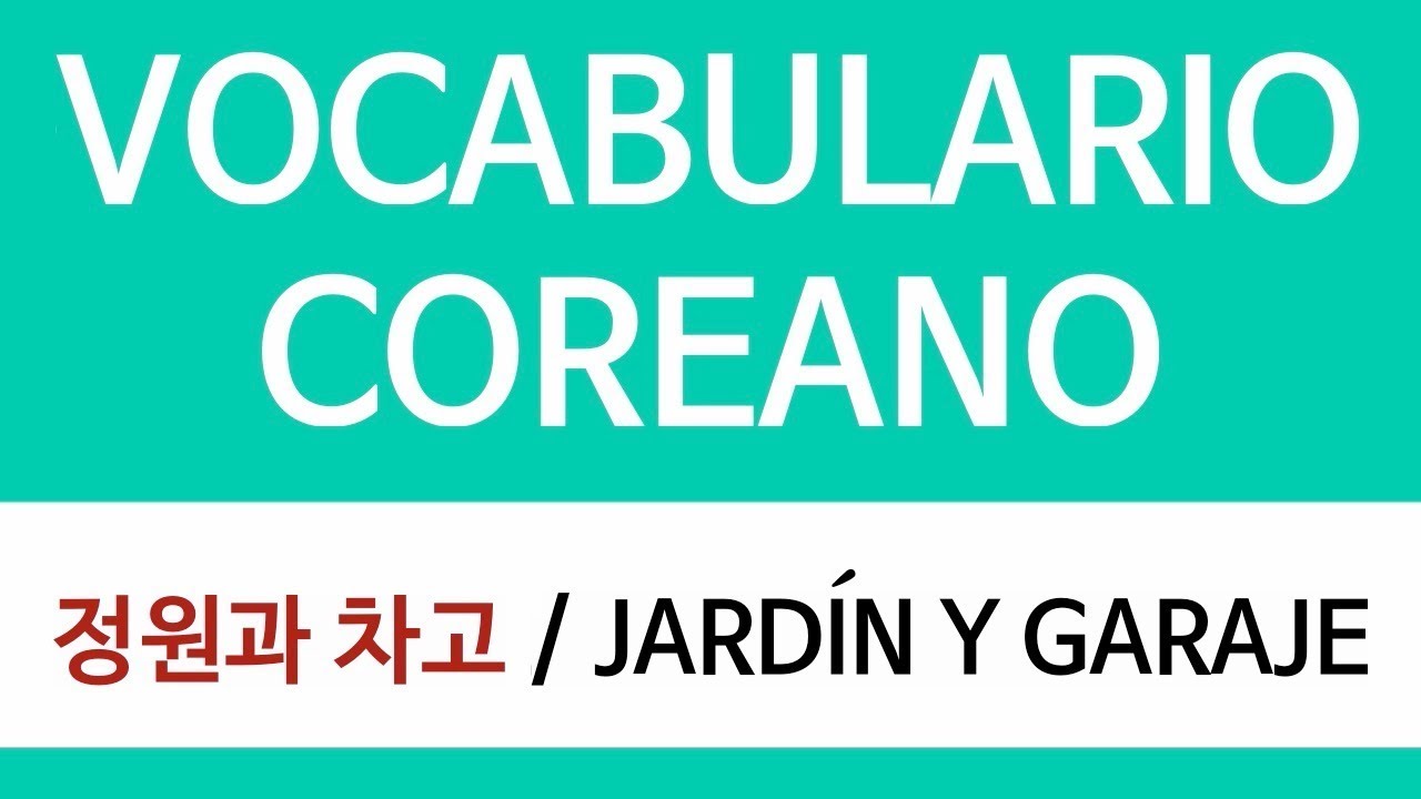 🏡🚘정원과 차고 / EL JARDÍN Y GARAJE | VOCABULARIO COREANO