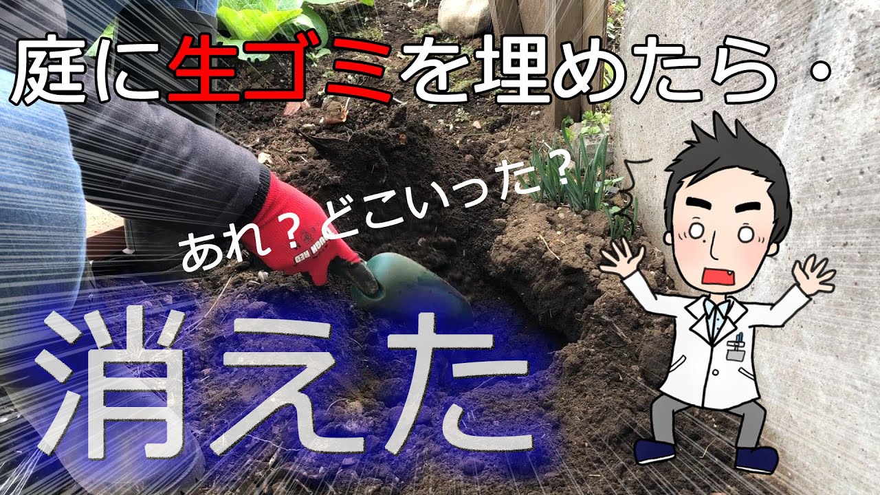 コンポストは要らない｜生ごみは穴を掘って土に埋めるだけで堆肥化する