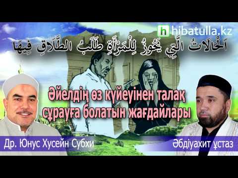 Бейне: Әйел күйеуінің мұрасына үйленуге дейін алынған ба?