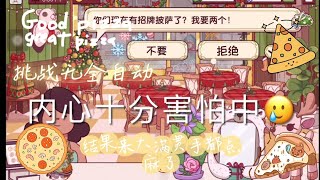 可口的披萨美味的披萨，挑战无全自动第415天#goodpizzagreatpizza #可口的披萨美味的披萨