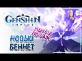 Сара - новый Беннет? Обзор навыков и выбор лука! | Genshin Impact #94