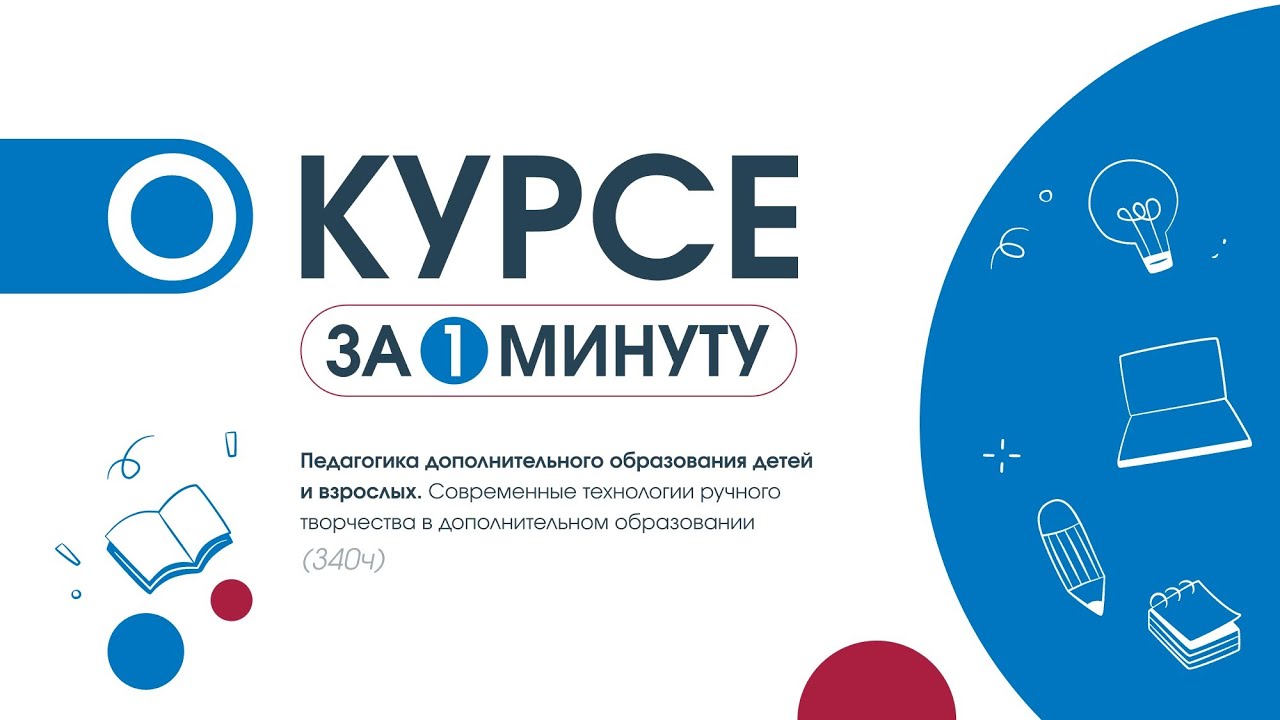 Видео даст информацию о программе «Педагогика дополнительного образования детей и взрослых»