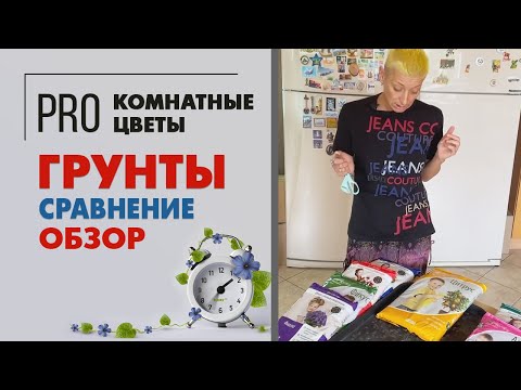 Сравнение грунтов - есть ли смысл покупать специализированные грунты | Грунт для комнатных растений