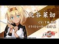 【天華百剣 -斬-】巫剣「北谷菜切(ちゃたんなきり)」紹介