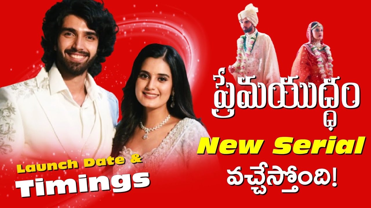 Prema Yuddham New Serial Start Date  & Timings ! | Zee telugu | Teluguflame