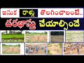 How to apply to remove sand dunes and stones in crop fields | NREGS | NREGA | UPADI HAAMI |