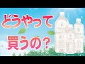 希望の命水ってどうやって買うの？お得な購入方法は？