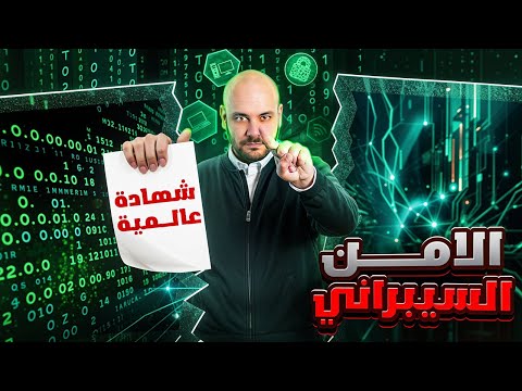 تعلم الأمن السيبراني بشهادة من جوجل راتب يبدأ من 30 الف دولار سنويا