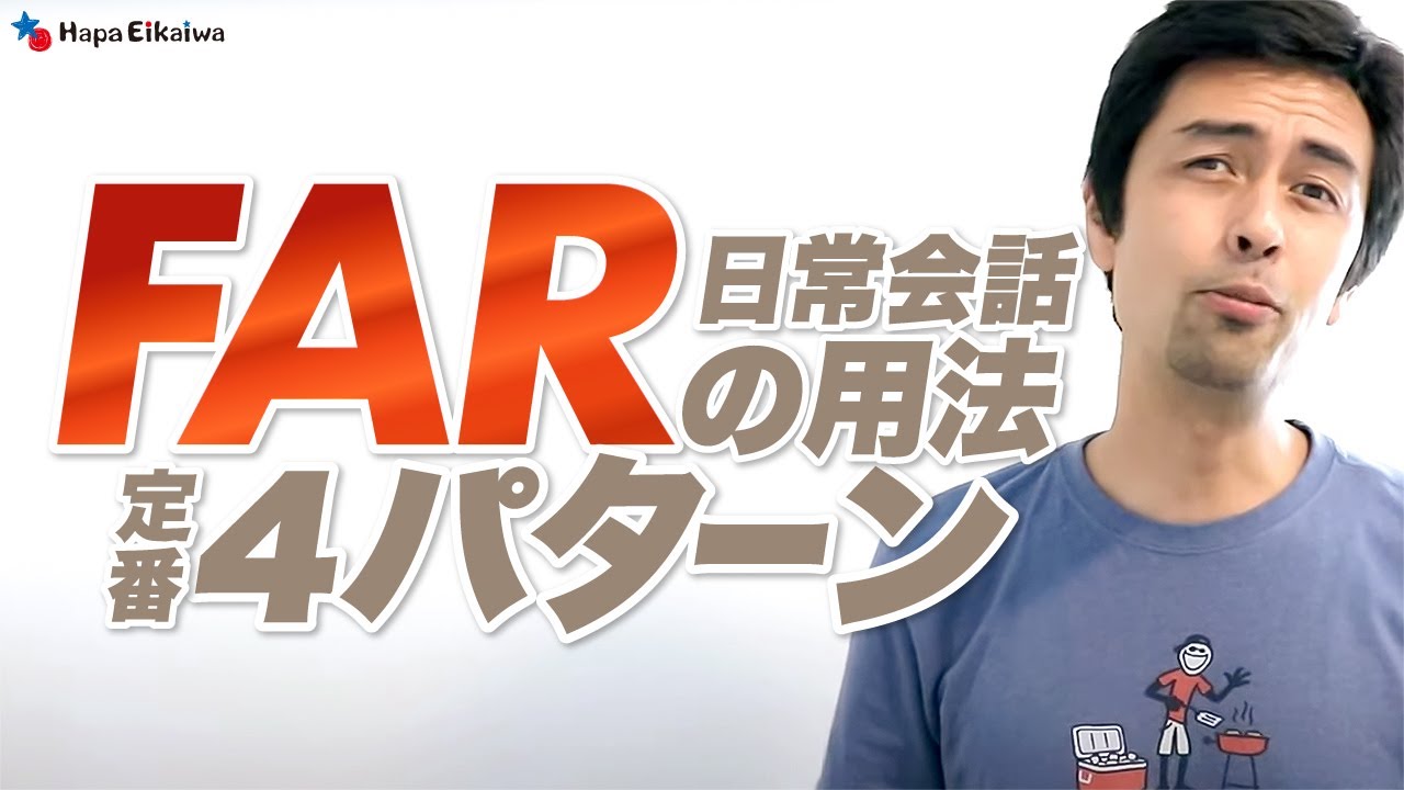 日常会話では定番の Far の使い方4パターン 378 Youtube