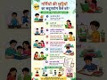 गर्मियों की छुट्टियों का सदुपयोग कैसे करें? | How to Make the Best Use of Summer Vacations ।