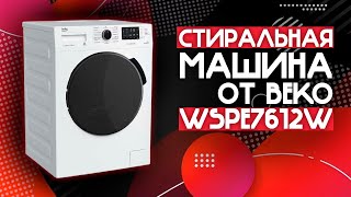 СТИРАЛЬНАЯ МАШИНА ЗА 26999 РУБ!!!🔥 | Стиральная машина узкая Beko WSPE7612W⚡️