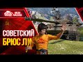 СОВЕТСКИЙ БРЮС ЛИ в WOT ● Высокий ДПМ, Мобильность - Объект 140 ● ЛучшееДляВас