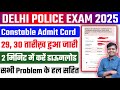 Delhi Police 29 30 December Admit Card Delhi Police Admit Card Kaise Download Kare Delhi Police 29 30 December Admit Card Delhi Police Admit Card Kaise Download Kare