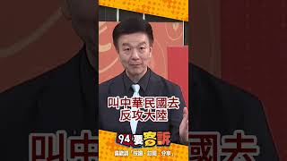 Yu Beichen questioned Zheng Liwen: What is this 'reunification of the two sides of the Taiwan Str...