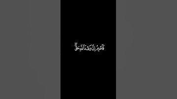 كروما فاصبر إن وعد الله حق - سورة الرُّوم - القارئ #سعود_الشريم - #إسلامي #religion #dubai #اكسبلور