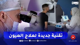 صحة: علاج ضعف النظر في ثواني  عيادة شيالي سمايل توفر آخر تقنيات طب العيون