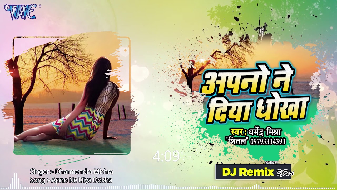 Apno Ne Diya he Dhoka   Dharmendra Mishra  Bhojpuri Sad Song 2019