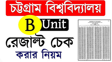 CU B unit result check 2025। How to check CU B Unit Result । CU B Unit Cut Marks 2025
