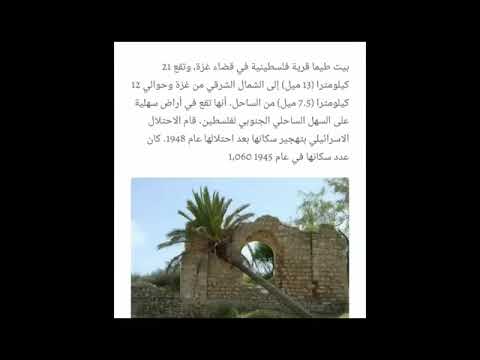 القرى الفلسطينية المهجرة