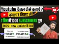 Mobile Se Youtube Channel Kaise Banaye | Youtube Channel Kaise Banaen