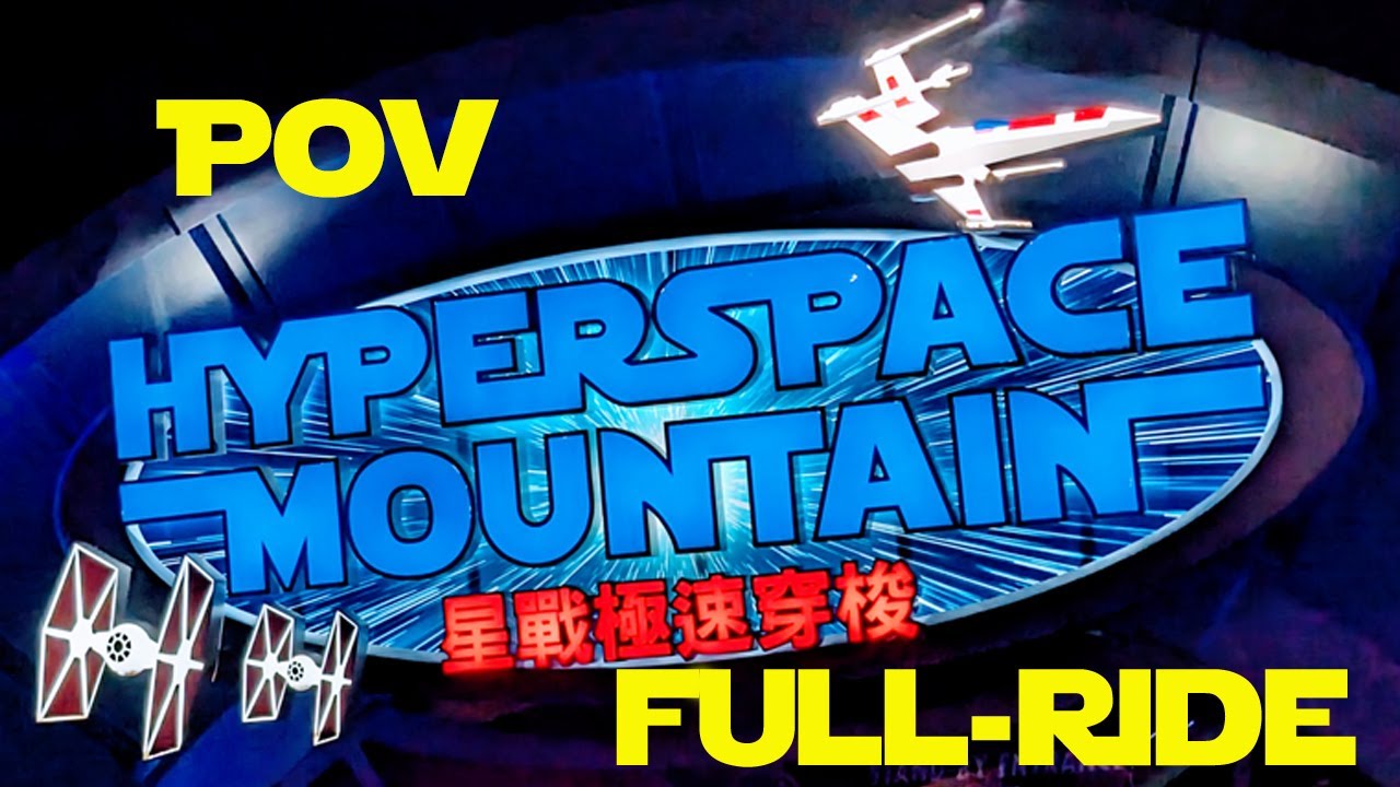 When Did Space Mountain Become Hyperspace Mountain