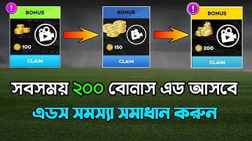 DLS Ads Loading Problem Solved | dls unlimited ads | dls ads unavailable | dls 24 ads problem