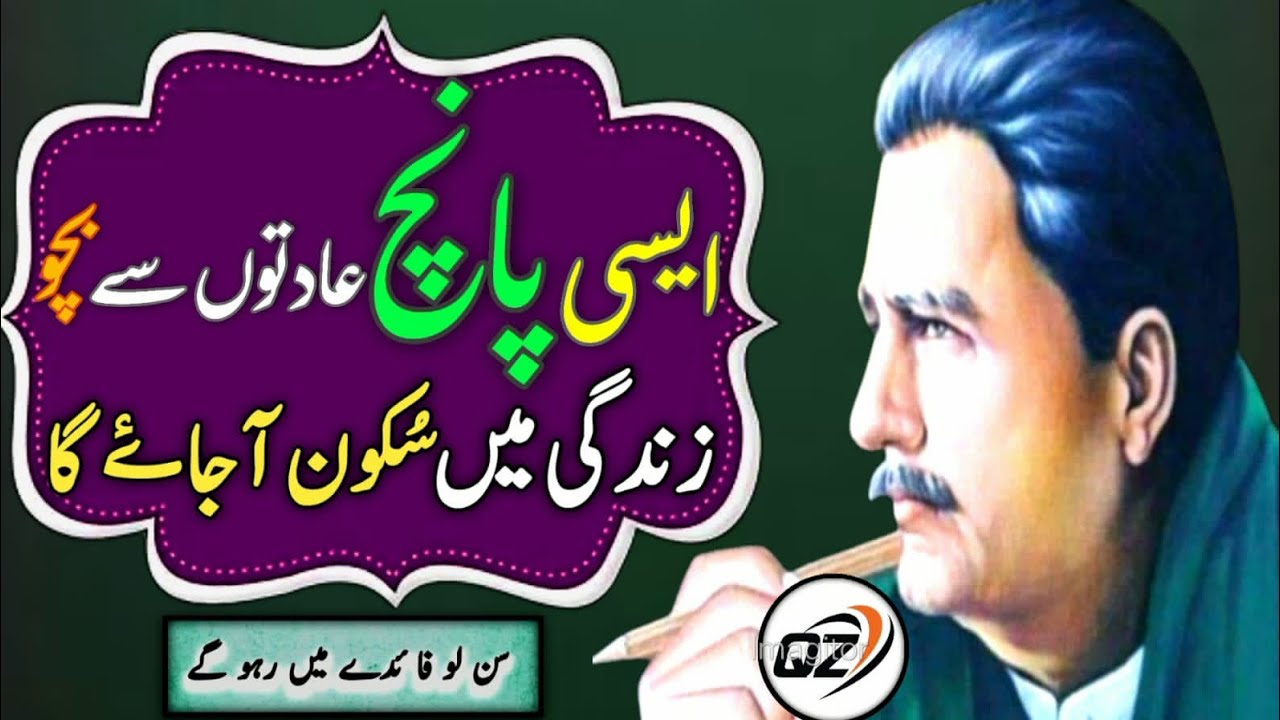 Top 5 Shayer Aisi 5 Aadaton Se Bacho | Allama Iqbal Top Shayari😥 | Quotes of Zahid ...