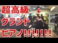 JR浜松駅で超高級グランドピアノ弾き殴ってみた結果ｗｗｗｗｗｗｗｗ【即興演奏】