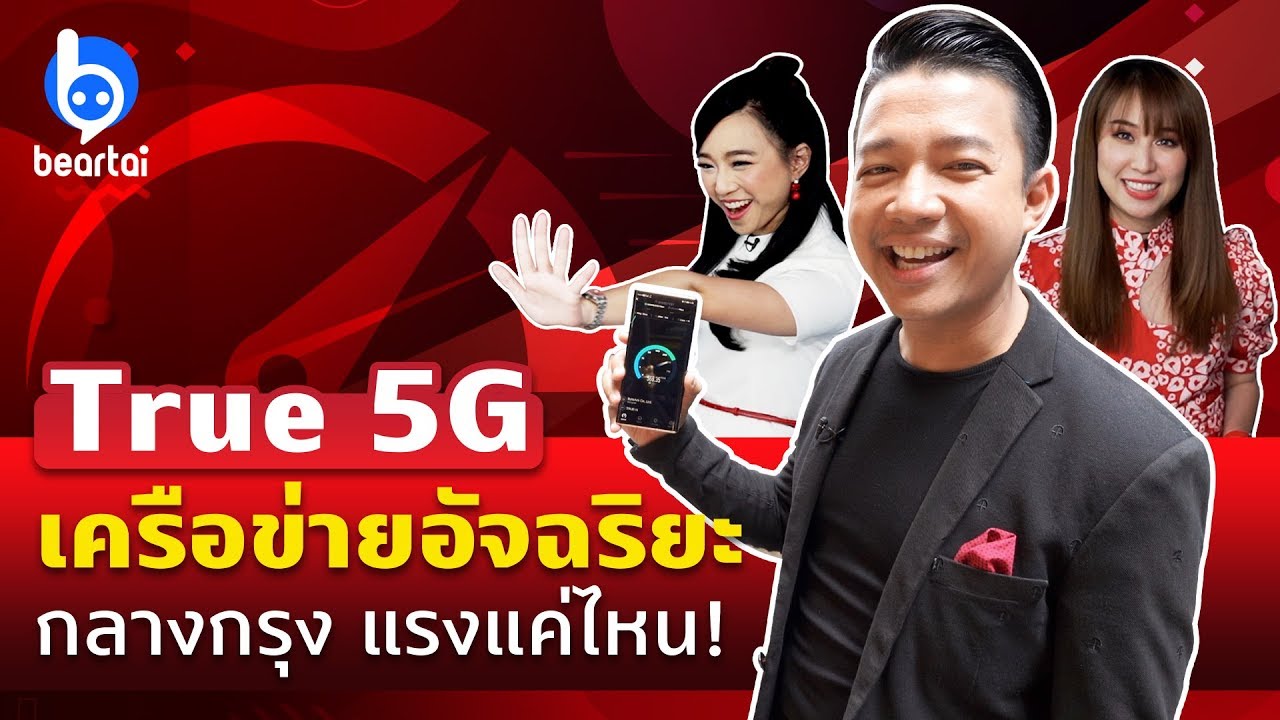 True 5G is now in Bangkok!