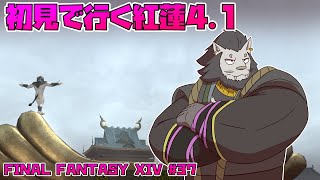 【FINAL FANTASY XIV】 #36 紅の空が結ぶ 仲間の記憶 【ファイナルファンタジー14 実況】
