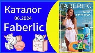 "Погружение в новинки: Каталог Faberlic 06/2024 для Казахстана! Откройте мир красоты!" screenshot 1