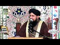 Allama mufti muhammad imran habib ziyae  new 2k19  11oct2k19  rec  faizan sound islamabad