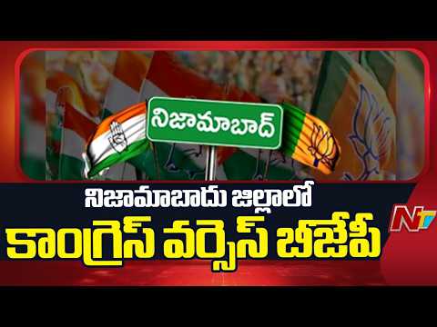 TPCC Chief Mahesh Kumar Goud VS BJP MLA Paidi Rakesh Redd | Nizamabad | NTV Telugu - NTVTELUGU