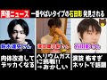 鈴木達央 肉体改造してデッカくなる/石田彰『キングオージャー』演技怖すぎだと話題.../津田健次郎 ヘリウムガス挑戦&rArr;絶対おかしいww/山寺宏一 行方不明者が戻ってくる #声優ニュース 2023.9 #2