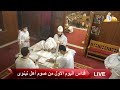 قداس اليوم الاول من صوم اهل نينوى من كنيسة العذراء مريم بالزيتون بتاريخ 2222021 mp3