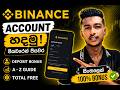 Crypto Trading පටන් ගන්න Binance Account එකක් හදමු | Sinhala Tutorial 2026