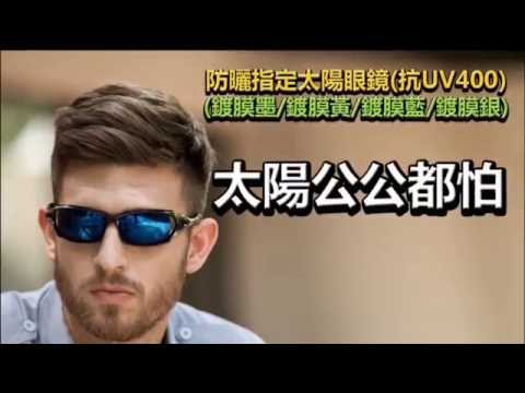 NEW  鍍膜 太陽眼鏡