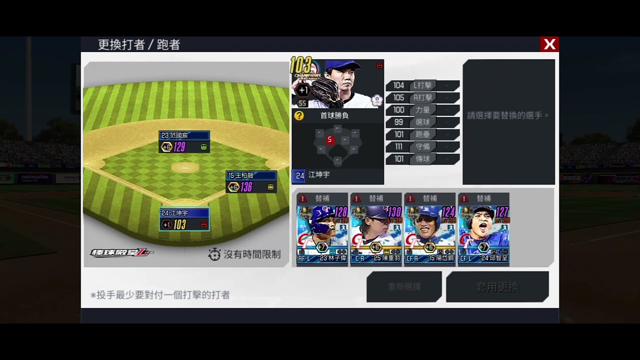 棒殿live中華隊12強江坤宇小號應援曲