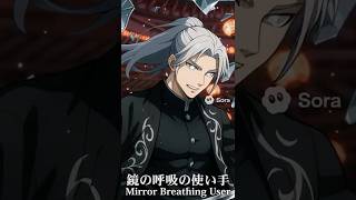 もしもシリーズ 鏡の呼吸 #sora2 #鬼滅の刃 #anime #アニメ #ai #demonslayer