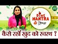       diet mantra with bhavya  healthy lifestyle  healthy lifestyle routines