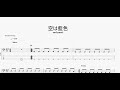 空は藍色 【andymori】 ベースtab譜
