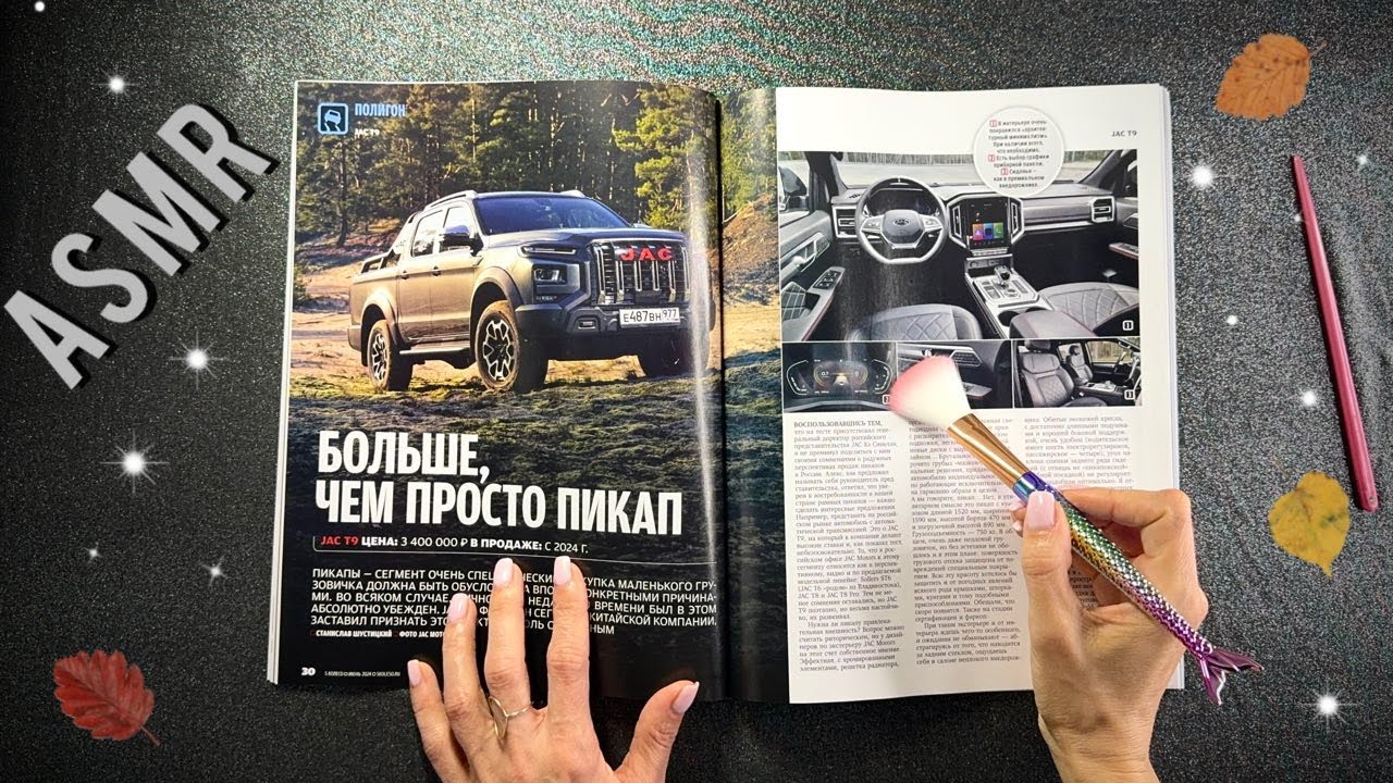 АСМР, листаю автомобильный журнал, близкий шепот / ASMR, close whispering