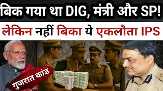 Gujarat केस | How IPS Kunal Kishor alone Fought with the Minister and corrupt system | Real story Net Worth
