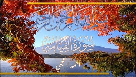 Sūra [075] al-Qiyāmah [The Resurrection - Full Surah] سورة القيامة كاملة