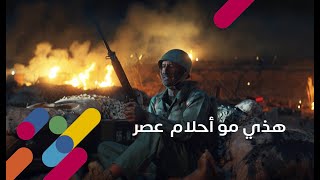 هذي مو أحلام العصر 😎